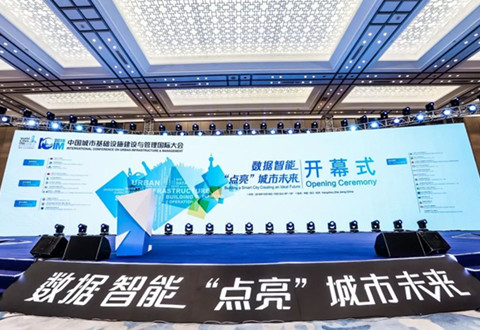 第二届ICIM中国城市基础设施建设与管理国际大会
